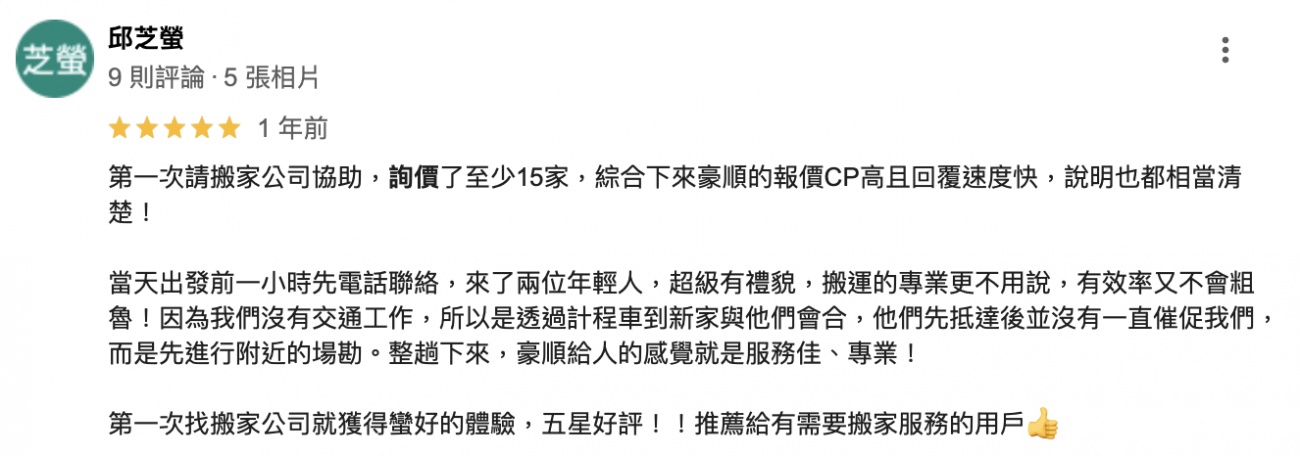 詢價了至少15家，綜合下來豪順的報價CP高且回覆速度快