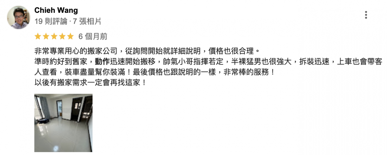 準時約好到舊家，動作迅速開始搬移，帥氣小哥指揮若定，半裸猛男也很強大，拆裝迅速