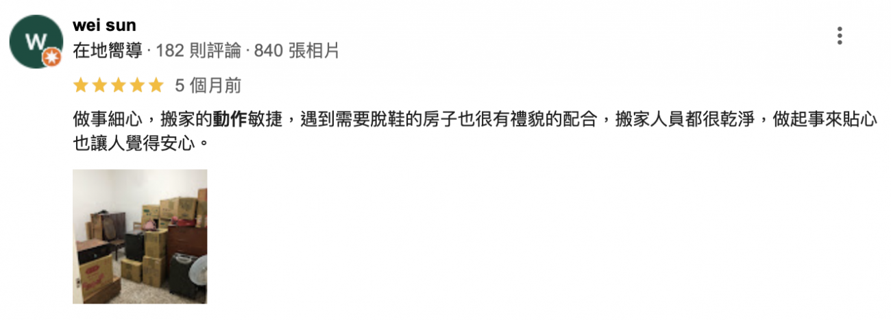 做事細心，搬家的動作敏捷，遇到需要脫鞋的房子也很有禮貌的配合